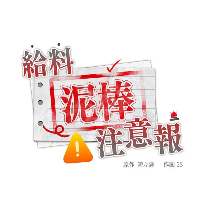 給料泥棒注意報 第5話 - 132