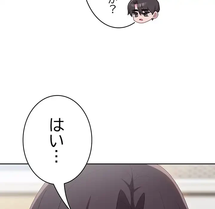 給料泥棒注意報 第8話 - 10