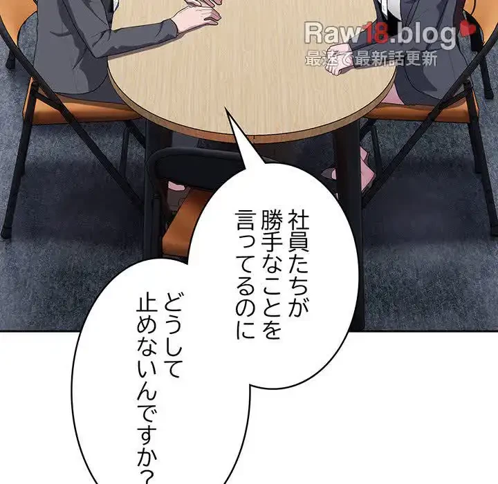 給料泥棒注意報 第8話 - 17