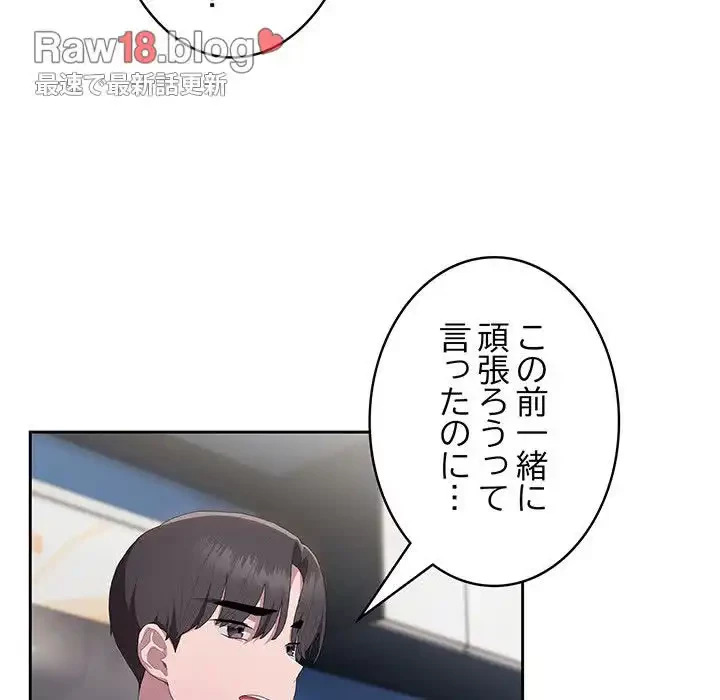 給料泥棒注意報 第8話 - 18