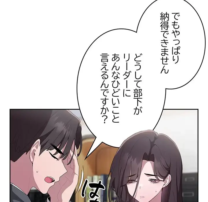 給料泥棒注意報 第8話 - 24