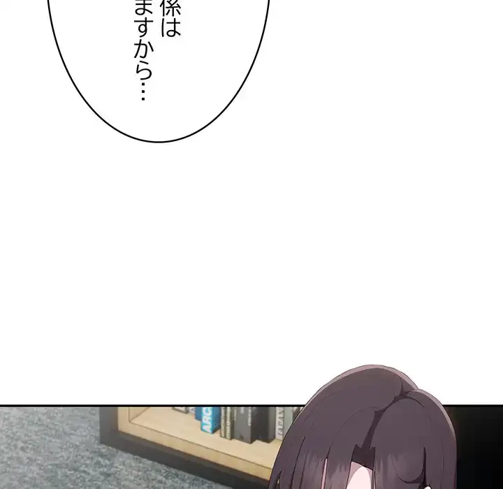給料泥棒注意報 第8話 - 28