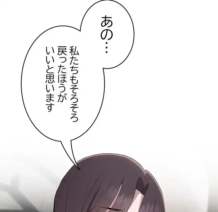 給料泥棒注意報 第8話 - 33