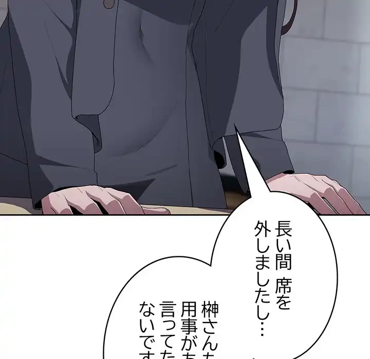 給料泥棒注意報 第8話 - 35