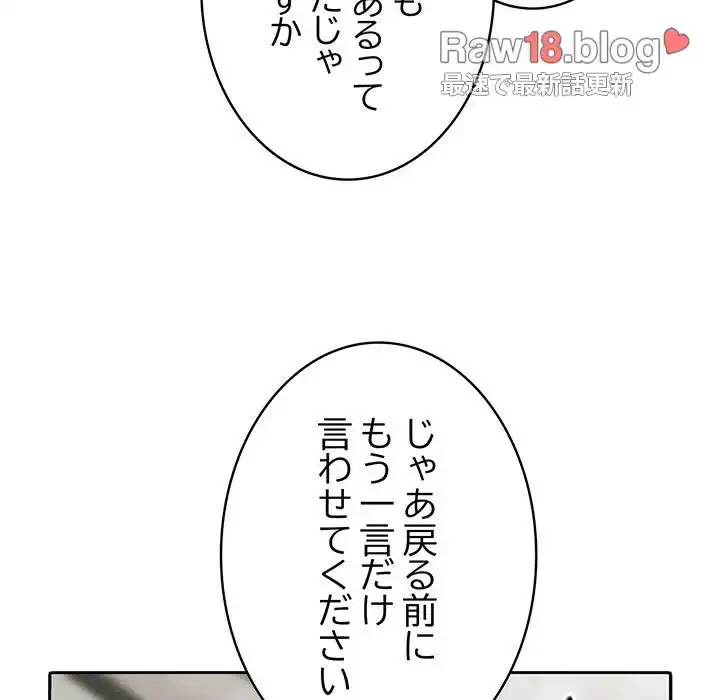 給料泥棒注意報 第8話 - 36