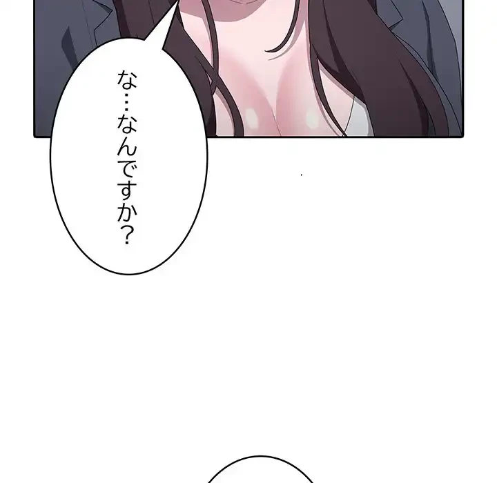 給料泥棒注意報 第8話 - 38
