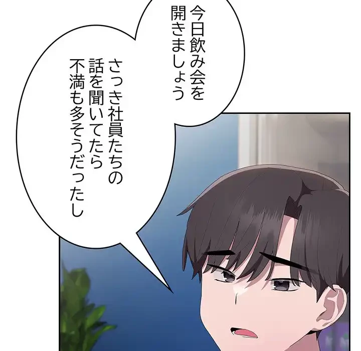 給料泥棒注意報 第8話 - 39