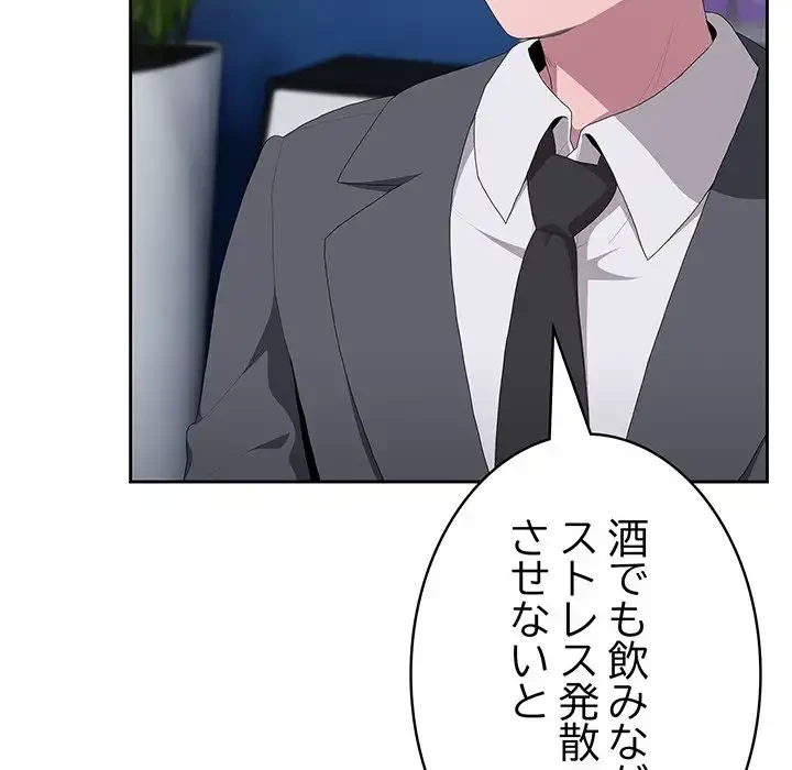 給料泥棒注意報 第8話 - 40