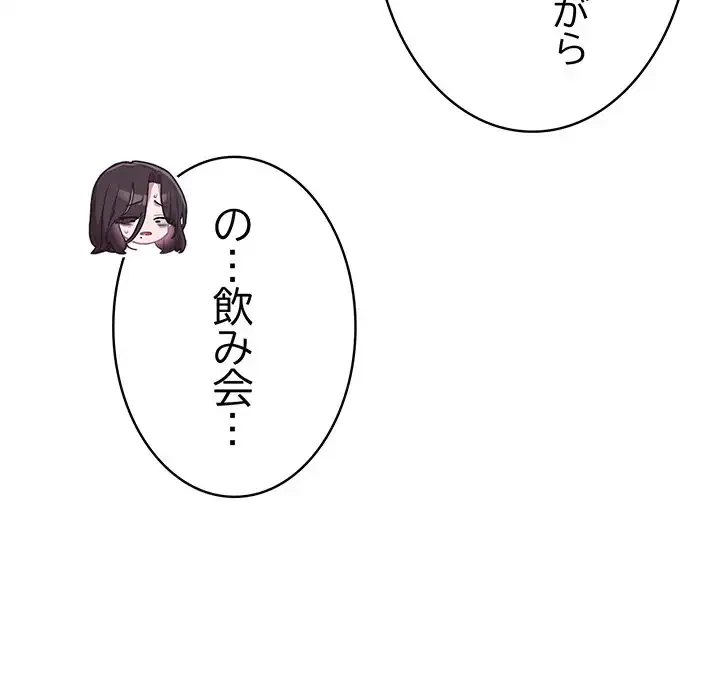 給料泥棒注意報 第8話 - 41