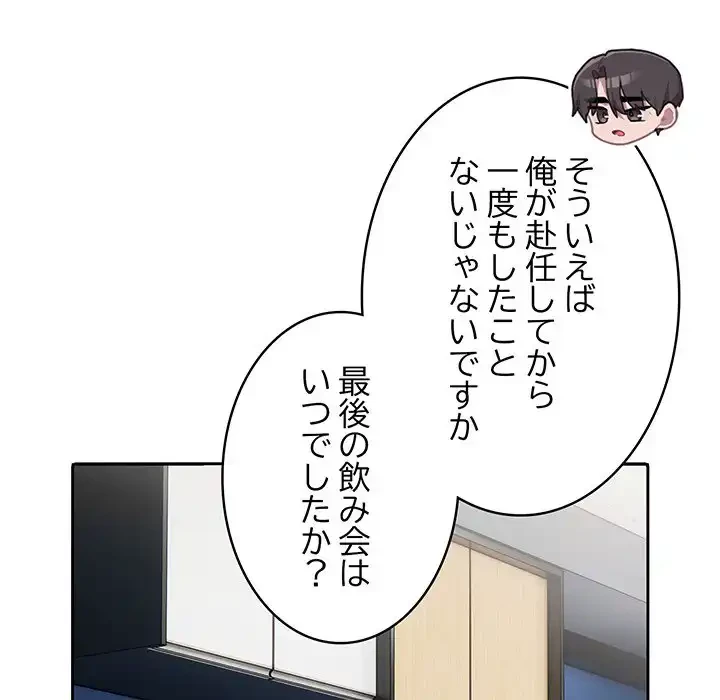 給料泥棒注意報 第8話 - 42