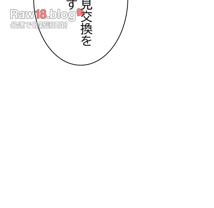 給料泥棒注意報 第8話 - 47