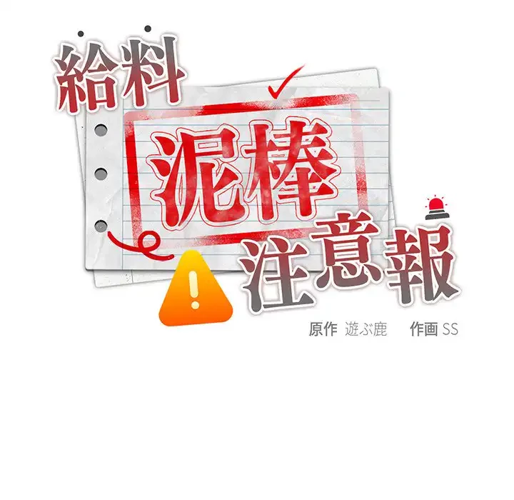 給料泥棒注意報 第8話 - 48