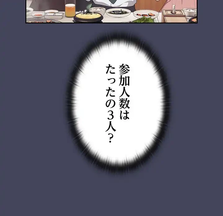 給料泥棒注意報 第8話 - 59