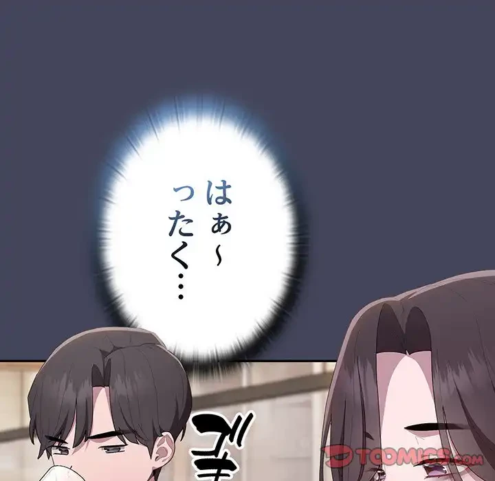 給料泥棒注意報 第8話 - 60