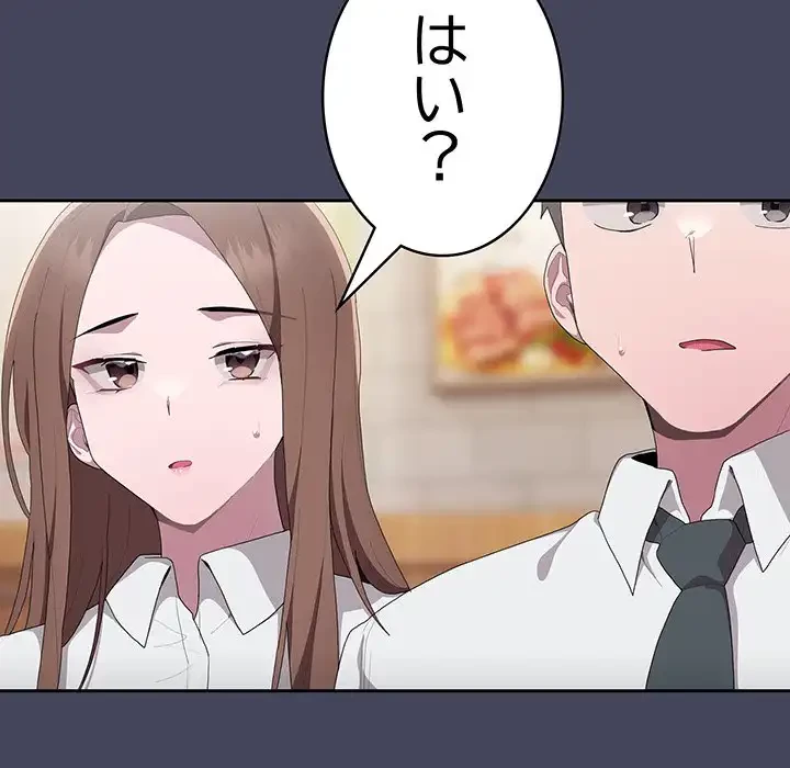 給料泥棒注意報 第8話 - 74