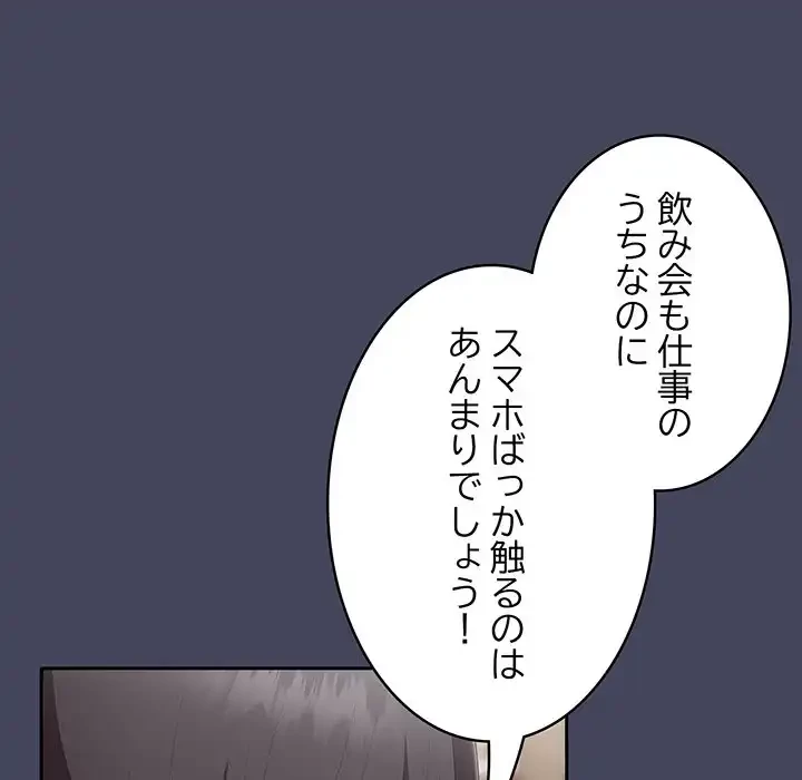 給料泥棒注意報 第8話 - 75