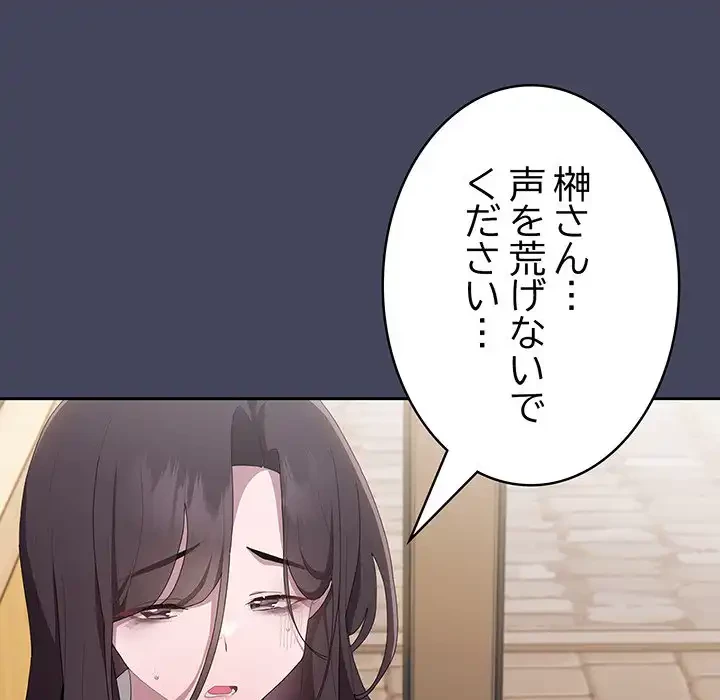 給料泥棒注意報 第8話 - 78