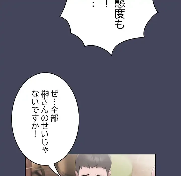 給料泥棒注意報 第8話 - 82