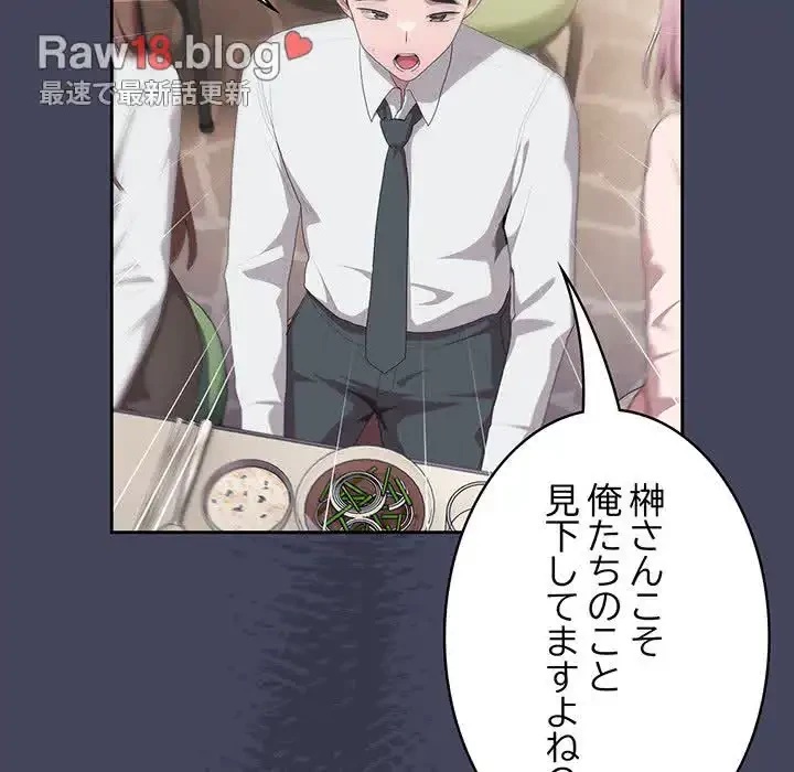 給料泥棒注意報 第8話 - 83