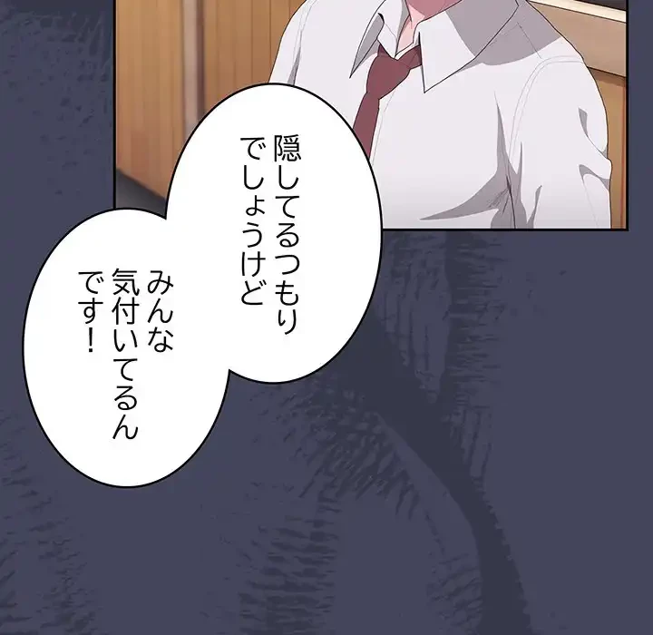 給料泥棒注意報 第8話 - 85