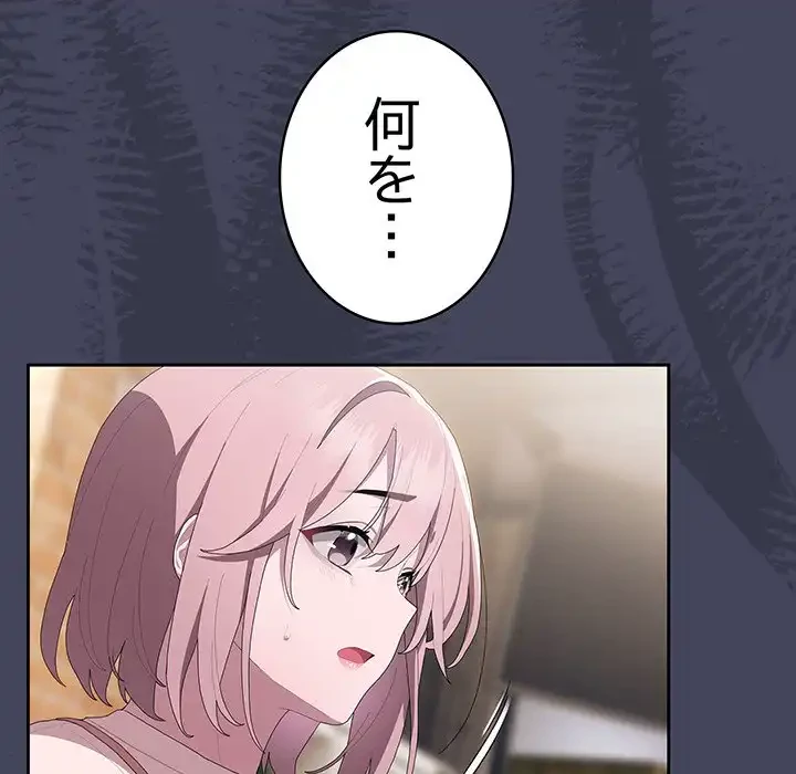 給料泥棒注意報 第8話 - 86