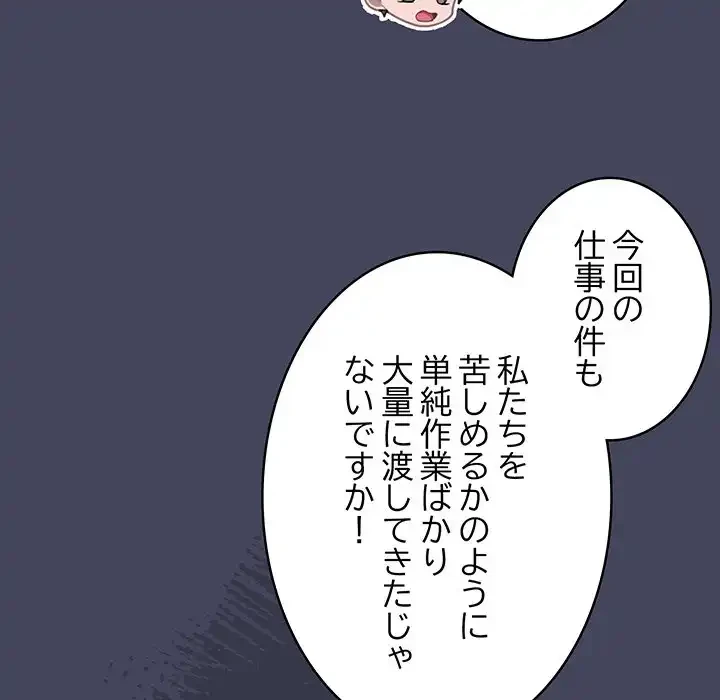 給料泥棒注意報 第8話 - 88