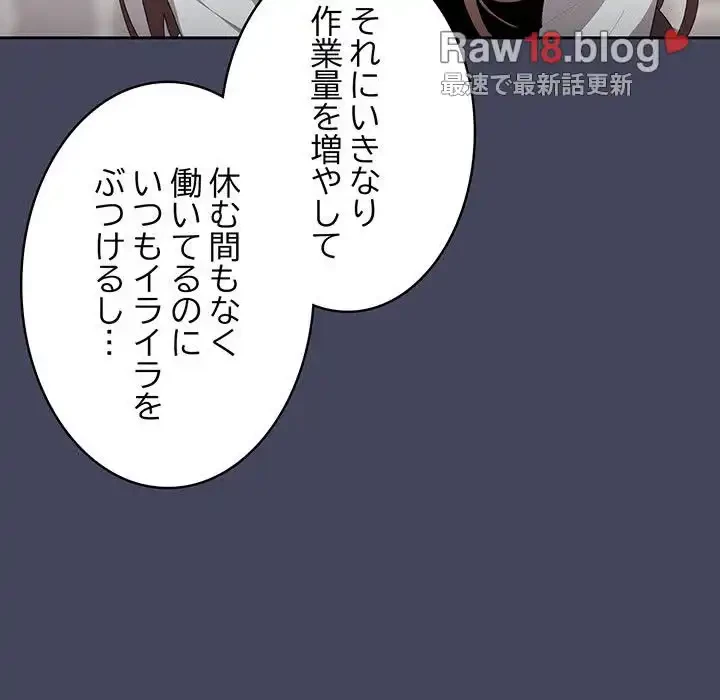 給料泥棒注意報 第8話 - 94