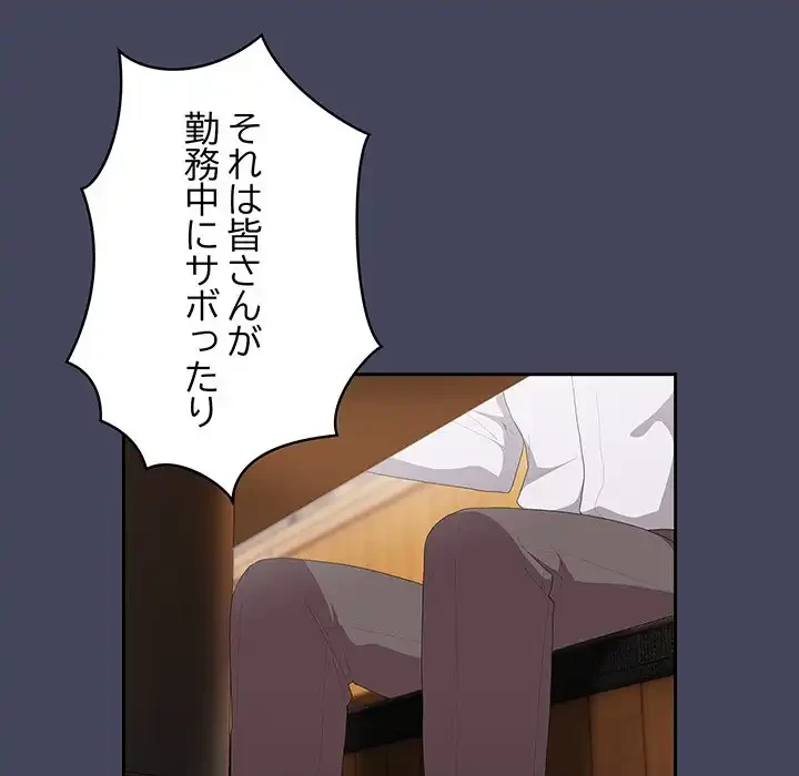 給料泥棒注意報 第8話 - 95