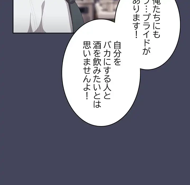 給料泥棒注意報 第8話 - 101