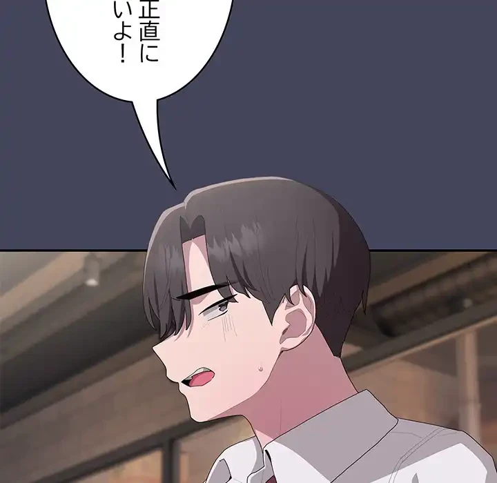 給料泥棒注意報 第8話 - 106