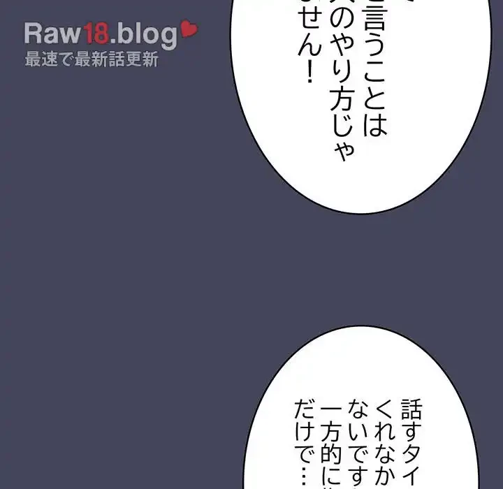 給料泥棒注意報 第8話 - 108