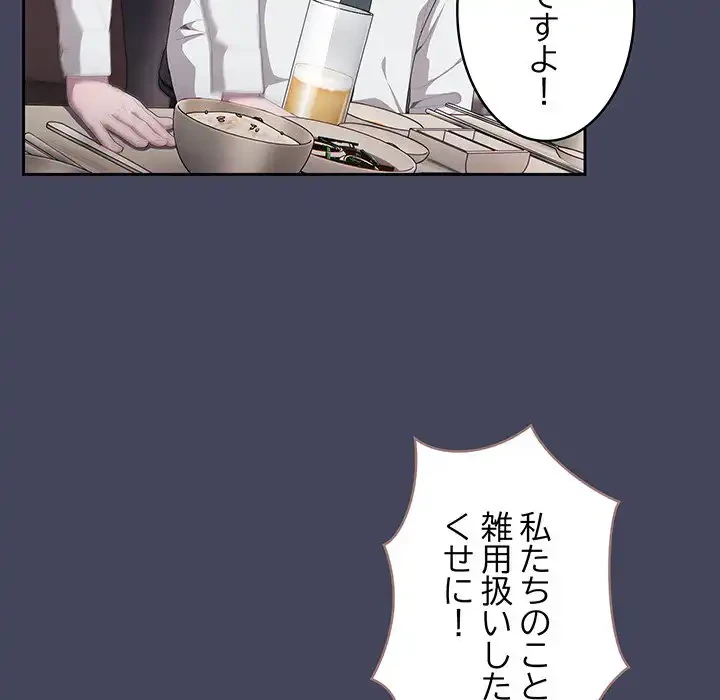 給料泥棒注意報 第8話 - 110