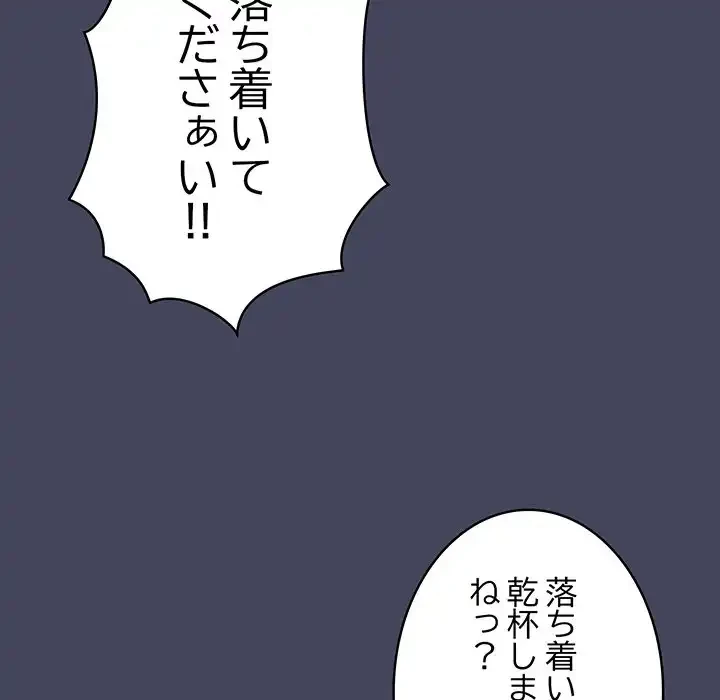給料泥棒注意報 第8話 - 116