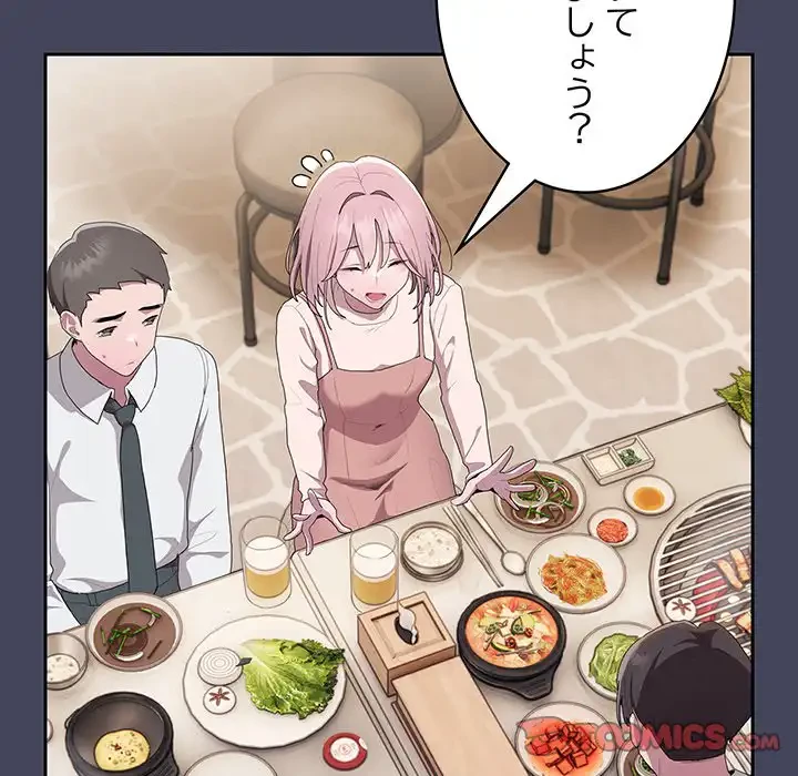 給料泥棒注意報 第8話 - 117