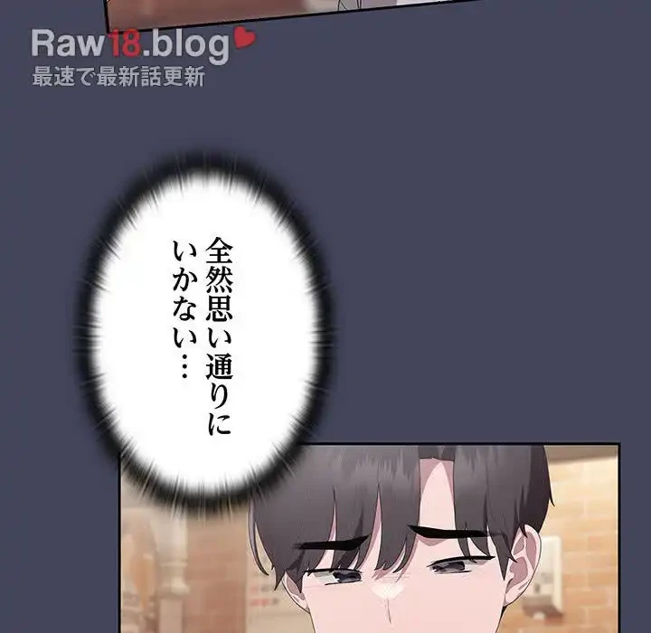給料泥棒注意報 第8話 - 122