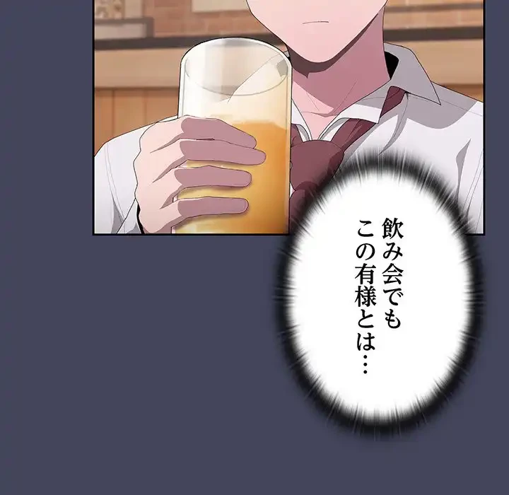 給料泥棒注意報 第8話 - 123