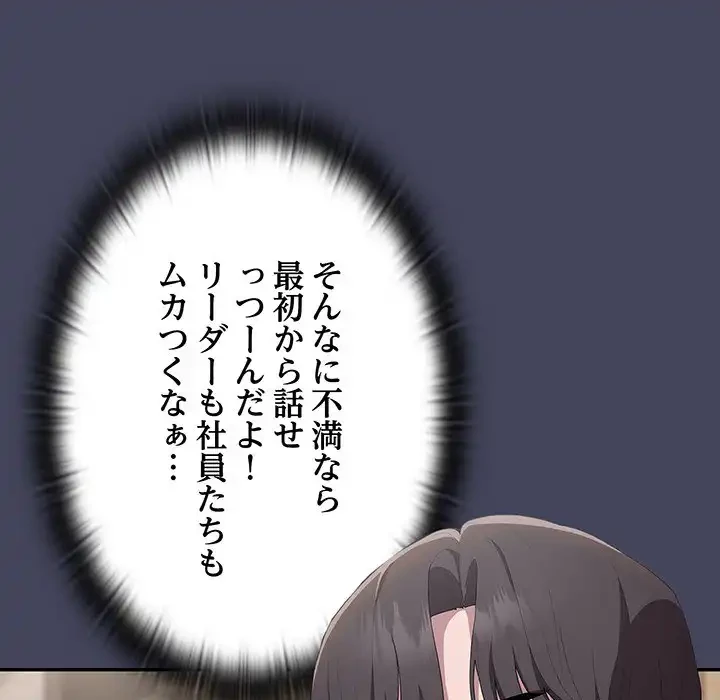 給料泥棒注意報 第8話 - 124