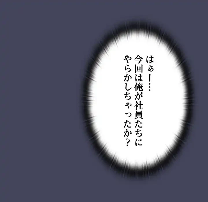 給料泥棒注意報 第8話 - 127