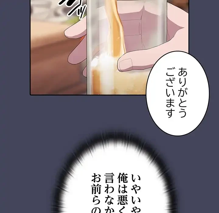 給料泥棒注意報 第8話 - 129
