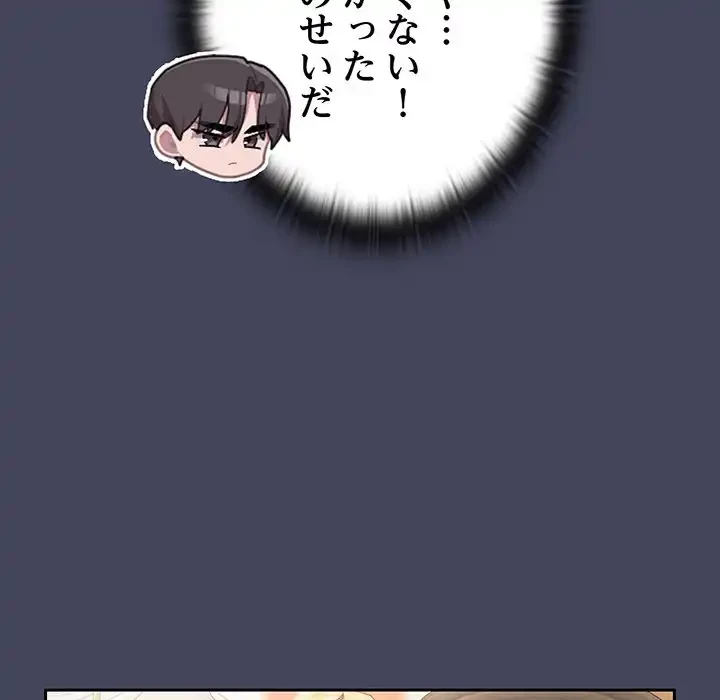 給料泥棒注意報 第8話 - 130