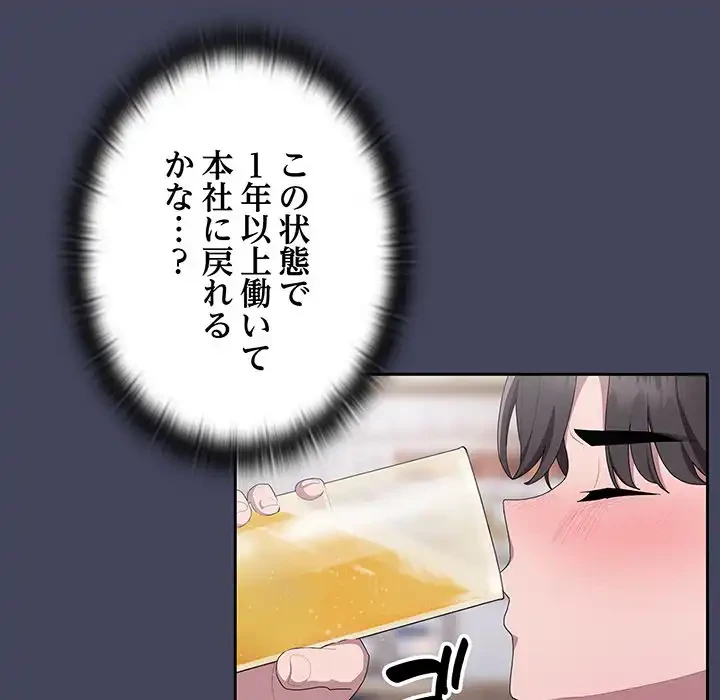 給料泥棒注意報 第8話 - 132