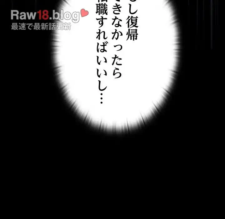 給料泥棒注意報 第8話 - 137