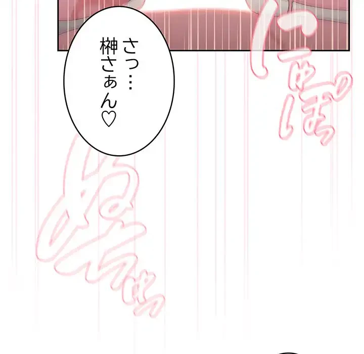 給料泥棒注意報 第8話 - 153