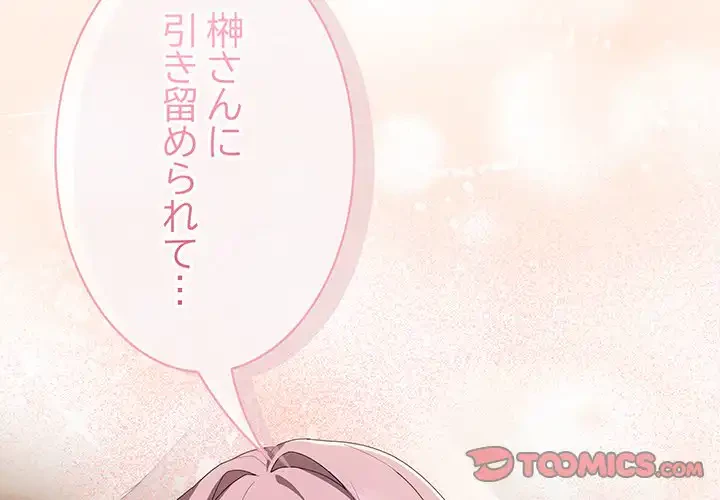 給料泥棒注意報 第10話 - 3