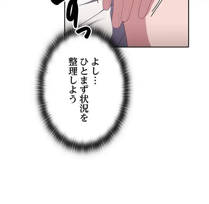 給料泥棒注意報 第10話 - 16