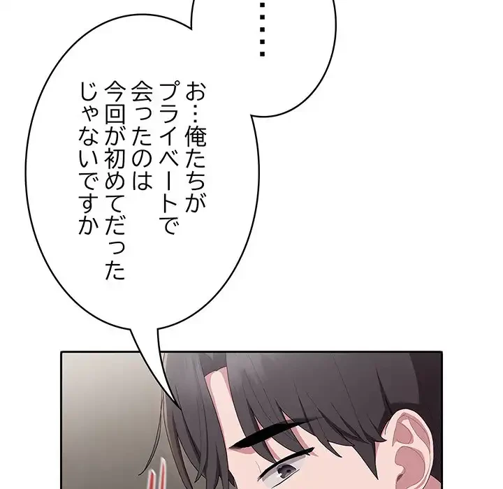 給料泥棒注意報 第10話 - 34