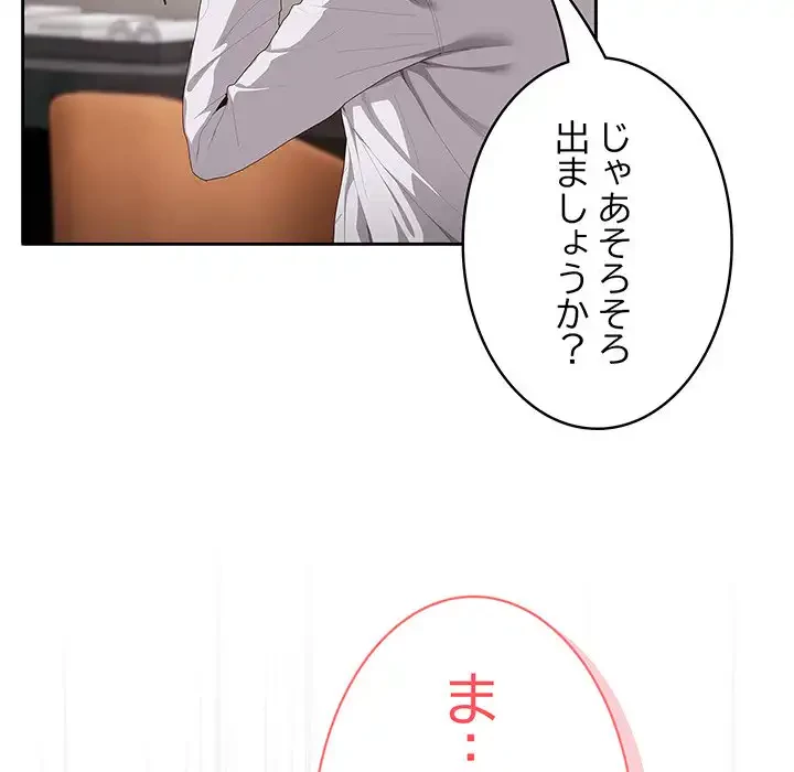 給料泥棒注意報 第10話 - 44