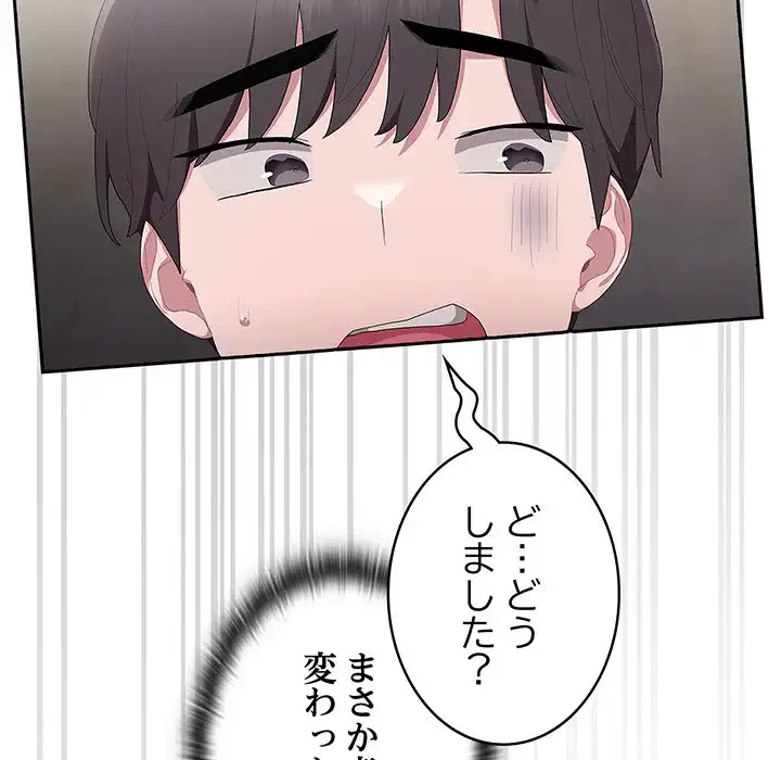 給料泥棒注意報 第10話 - 47