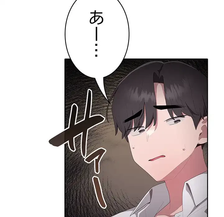 給料泥棒注意報 第10話 - 55