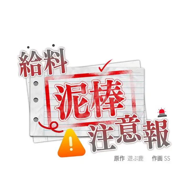 給料泥棒注意報 第10話 - 63